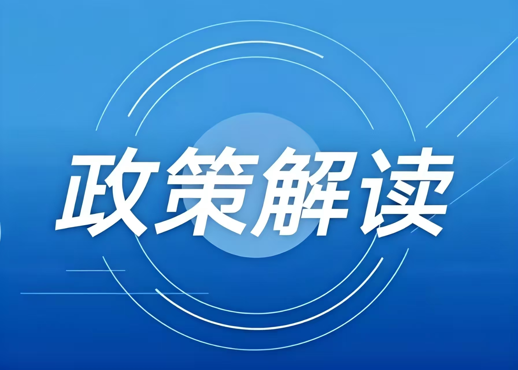 亮點滿滿！國內(nèi)各地最新發(fā)布冰雪相關政策  