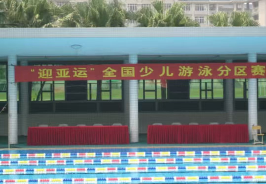 全國(guó)少兒游泳分區(qū)賽